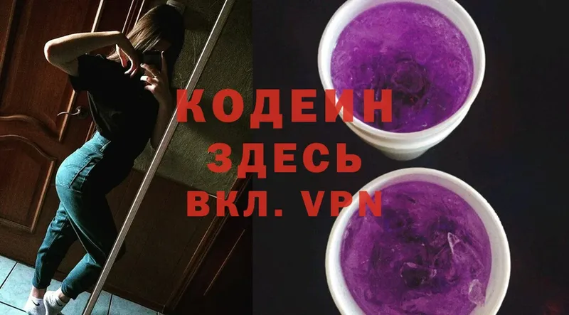 Кодеин Purple Drank  гидра как войти  Истра 